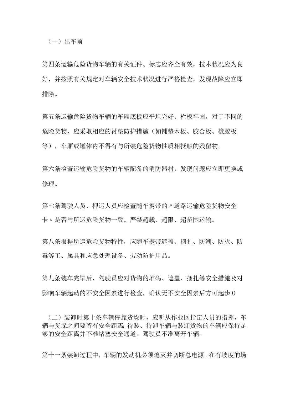 某危货运输企业全生产操作规程.docx_第2页