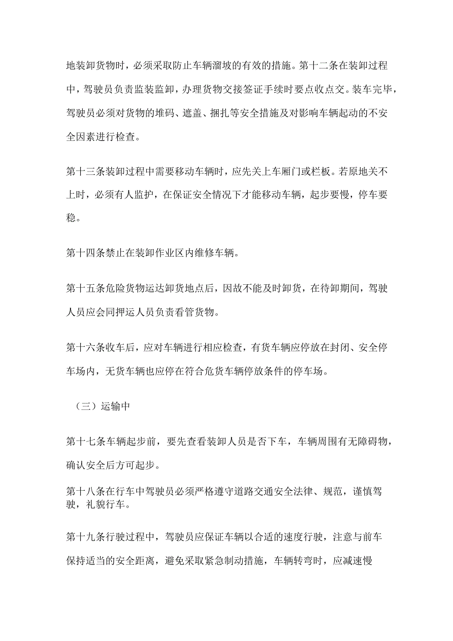 某危货运输企业全生产操作规程.docx_第3页