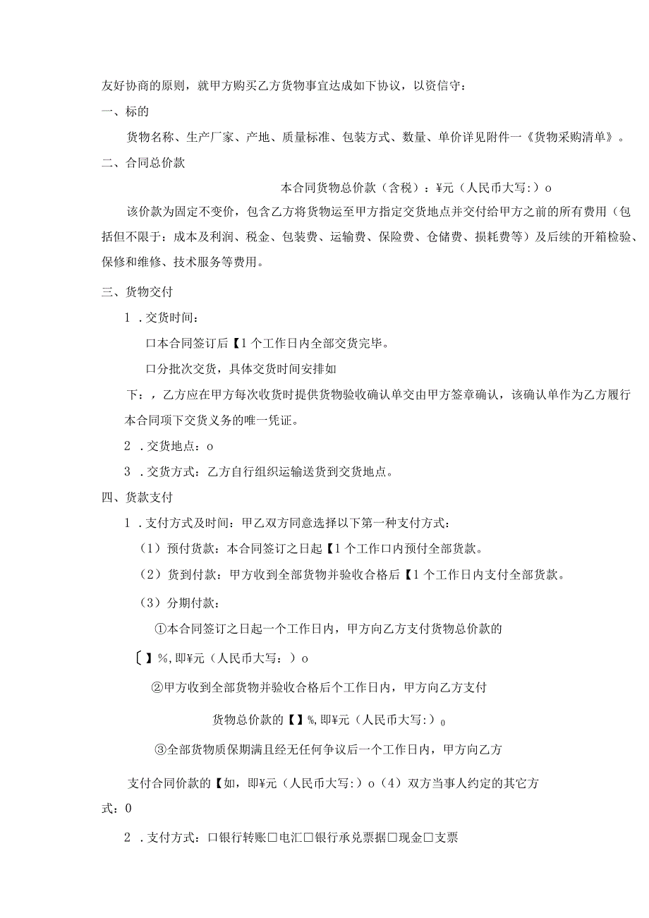 货物采购合同协议模板5篇.docx_第3页