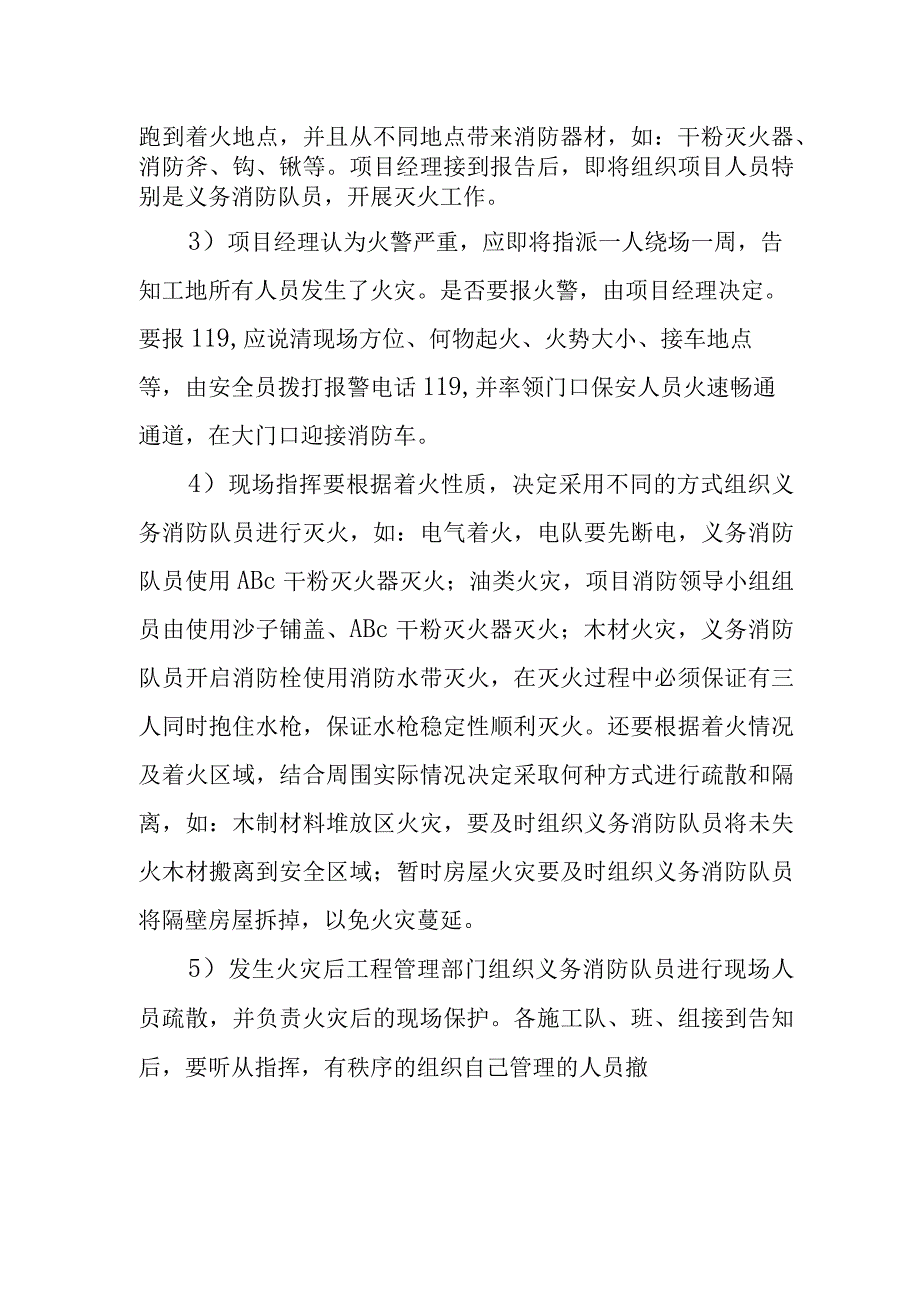 装饰装修消防预防方案及处理预案.docx_第3页