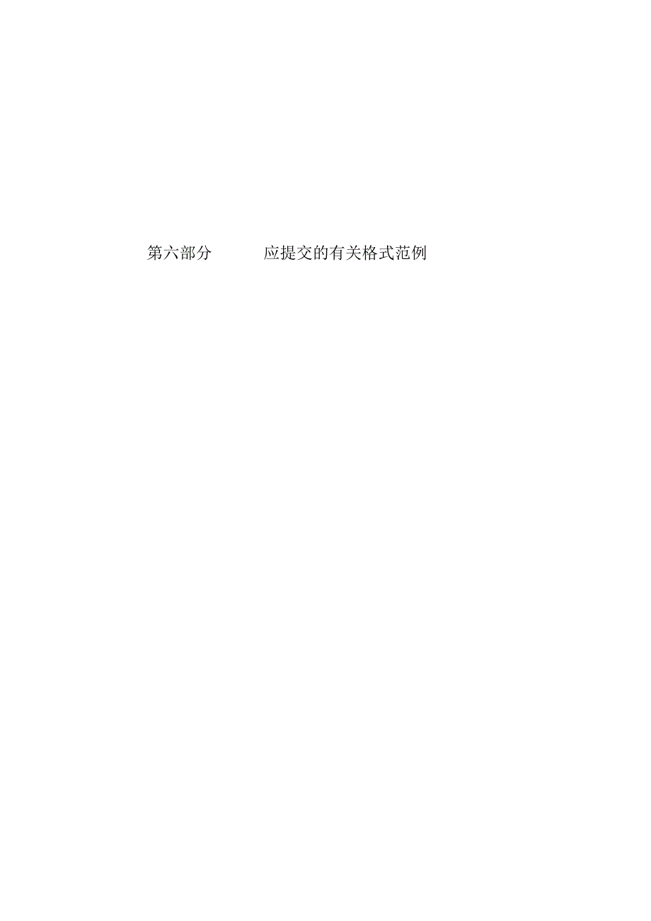 人才公寓家具采购项目招标文件.docx_第2页