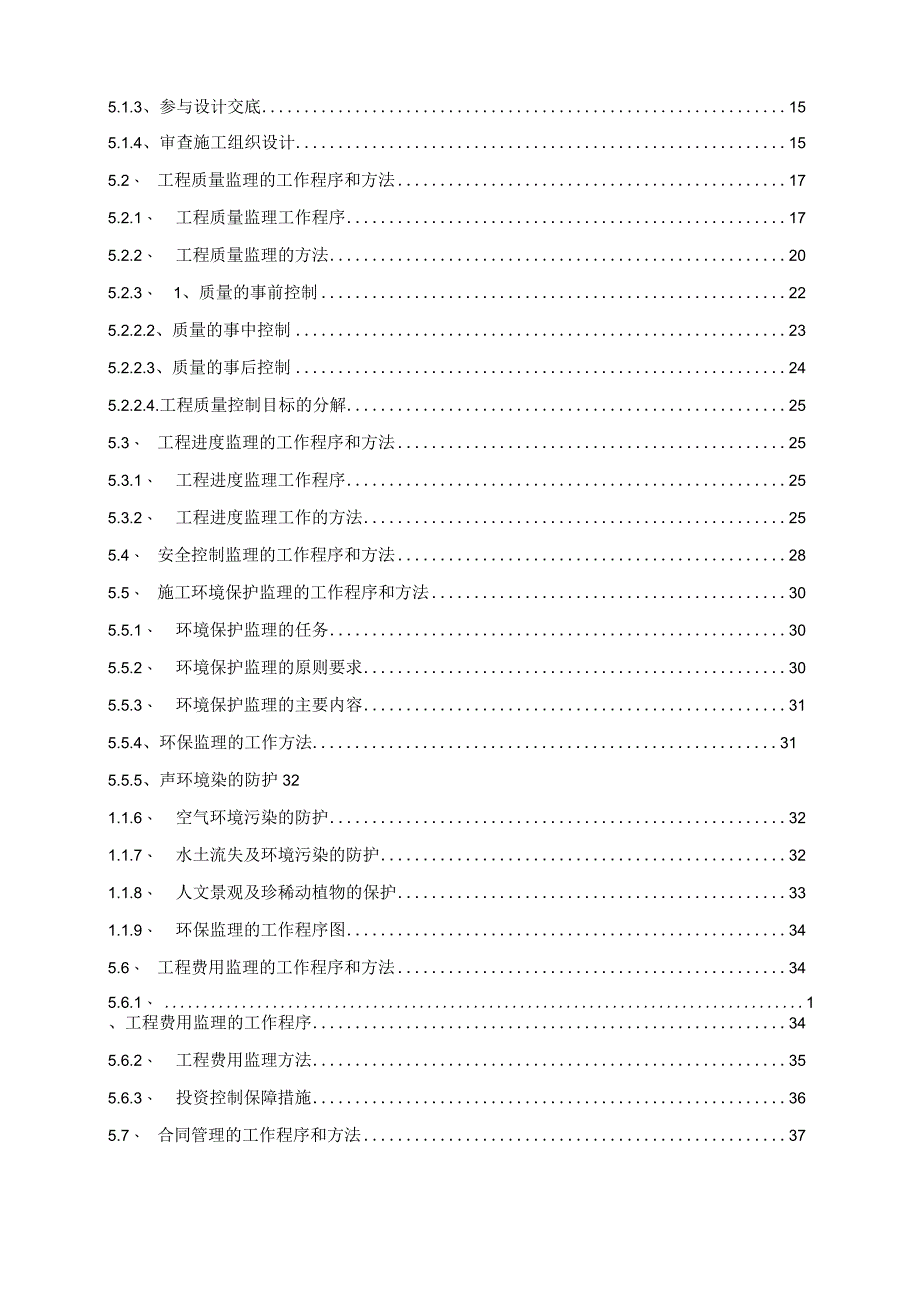 某新建公路大桥监理大纲.docx_第3页