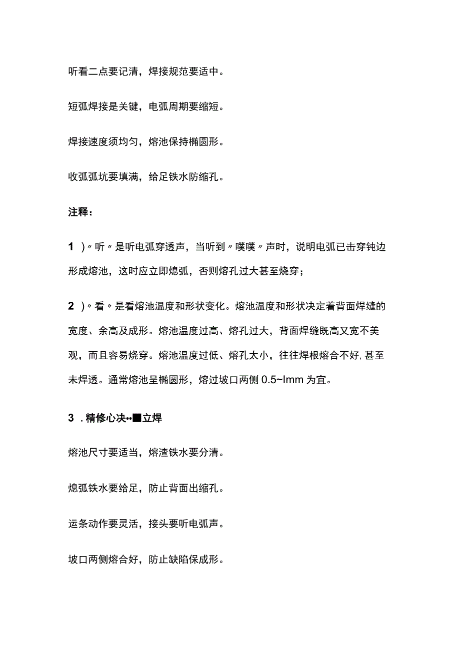 电焊焊接方法速记口诀全套.docx_第2页