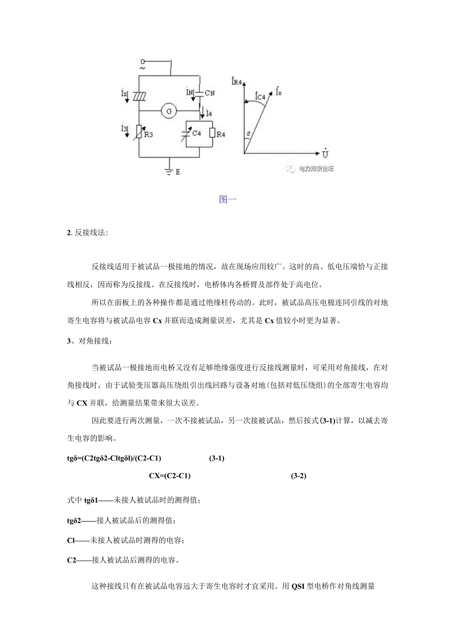 介损损耗试验介绍.docx_第2页