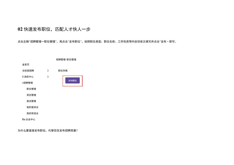 郑州轻工业大学就业创业信息网企业操作指南.docx_第2页