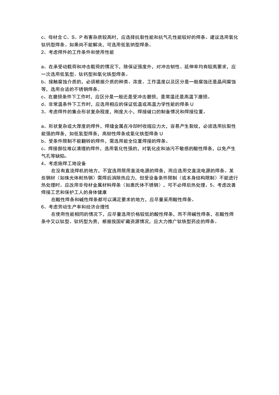 异种金属焊接的经典常识 .docx_第3页