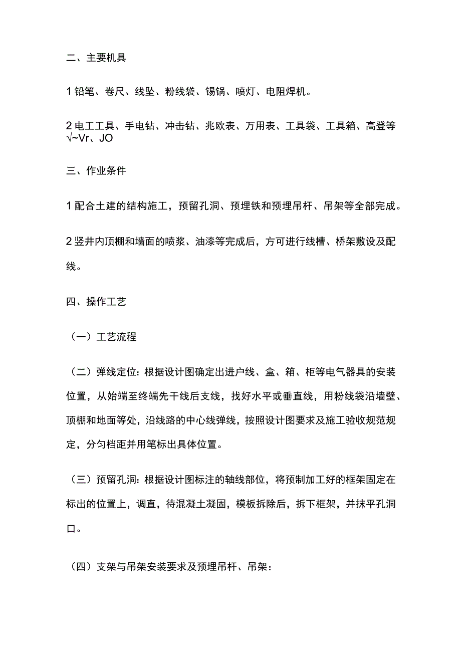 梯架、托盘和槽盒安装工程技术交底全套.docx_第2页