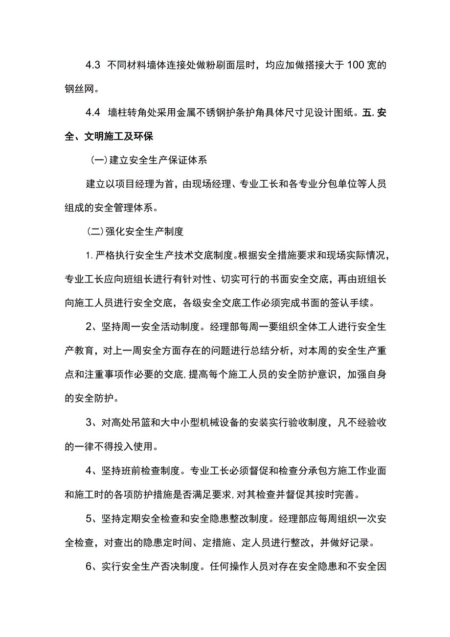 内墙面抹灰施工方案.docx_第3页