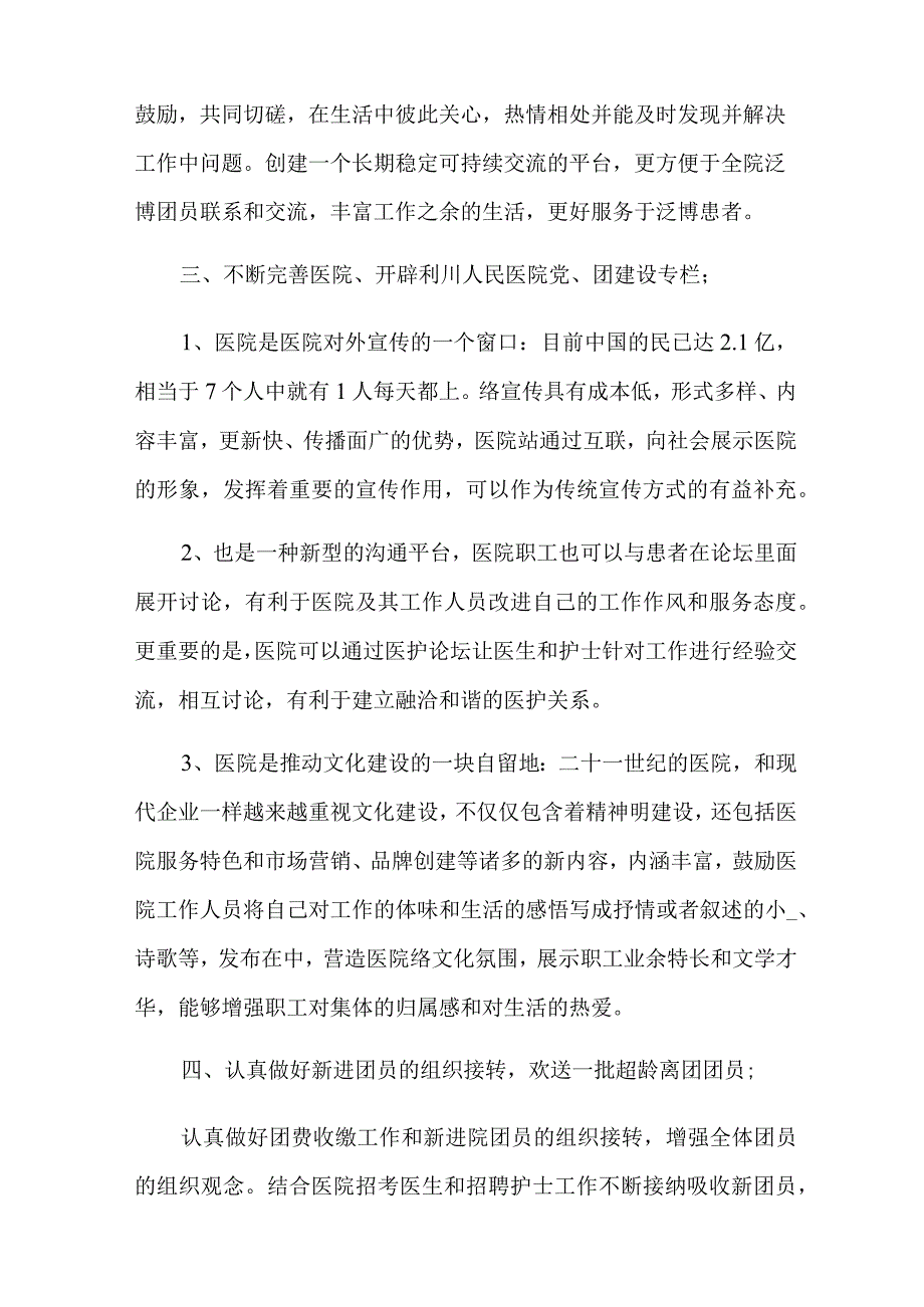 医院工作计划集锦八篇.docx_第2页