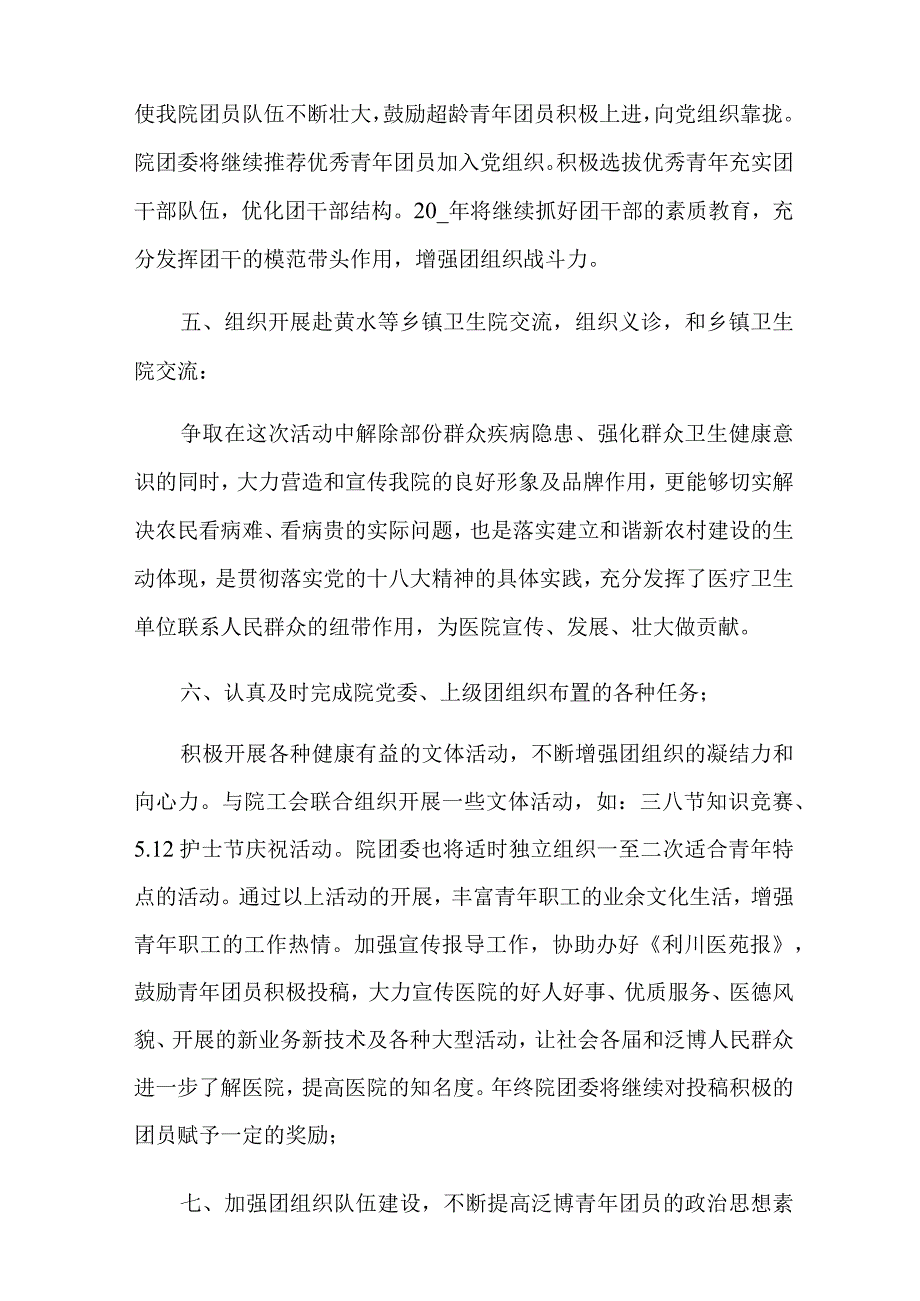 医院工作计划集锦八篇.docx_第3页