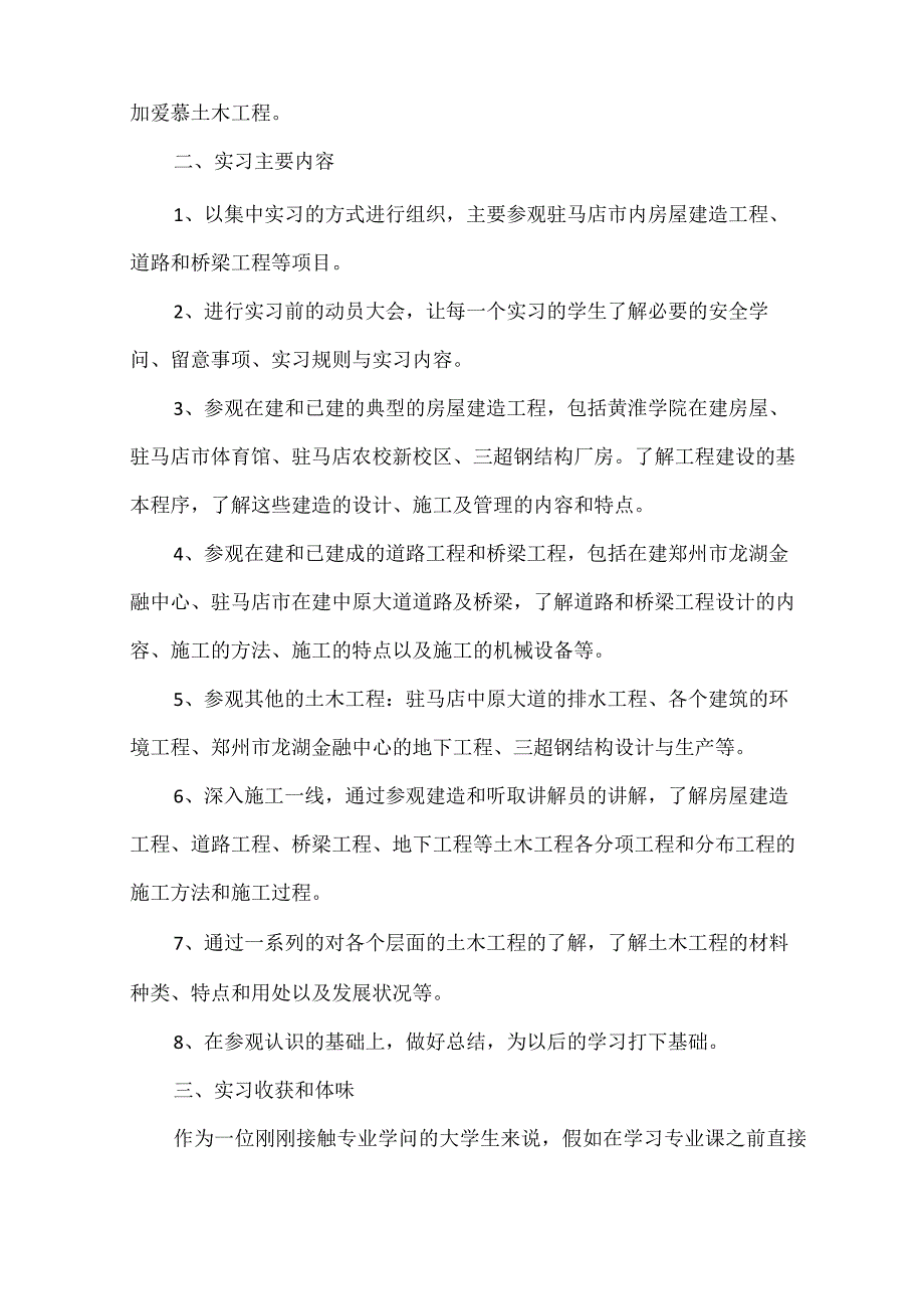 工程认识实习工作总结报告5篇.docx_第2页