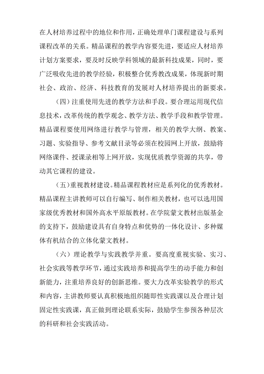 呼和民院院字[2022]69号.docx_第3页