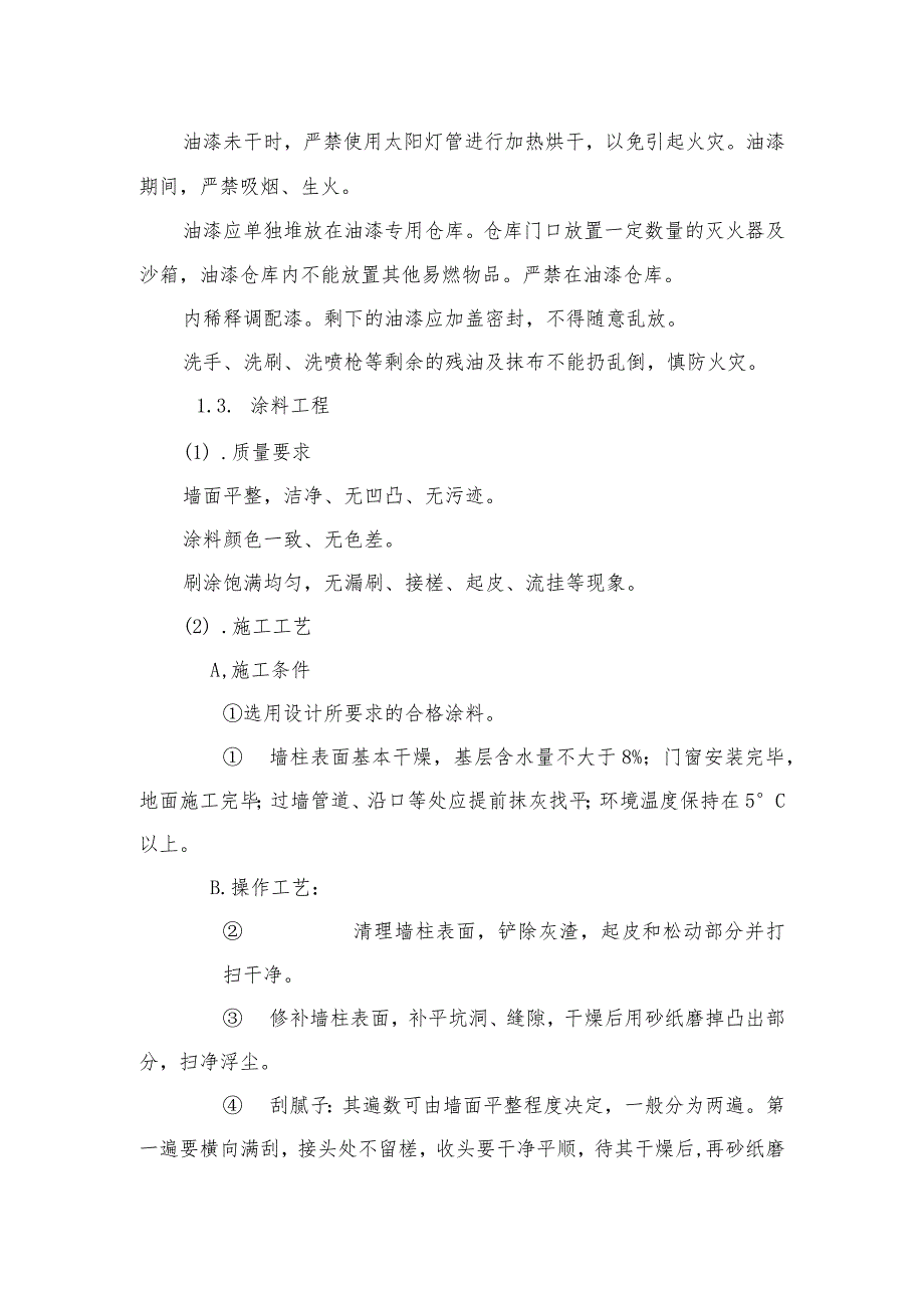 油漆、涂料饰面工程施工工艺.docx_第2页