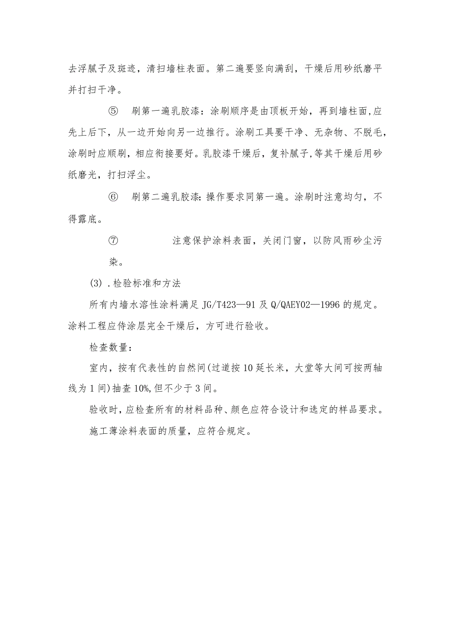 油漆、涂料饰面工程施工工艺.docx_第3页