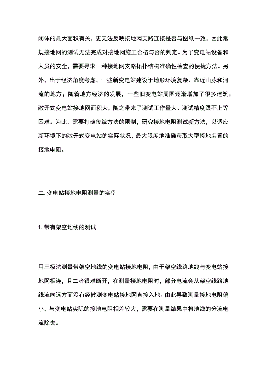 变电站接地电阻测试意义和操作办法全套.docx_第2页