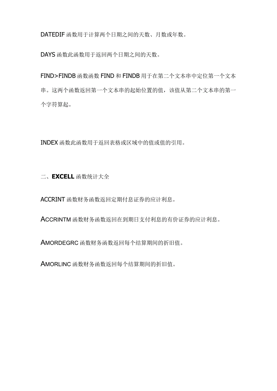 EXCELL表格办公函数统计全套.docx_第2页