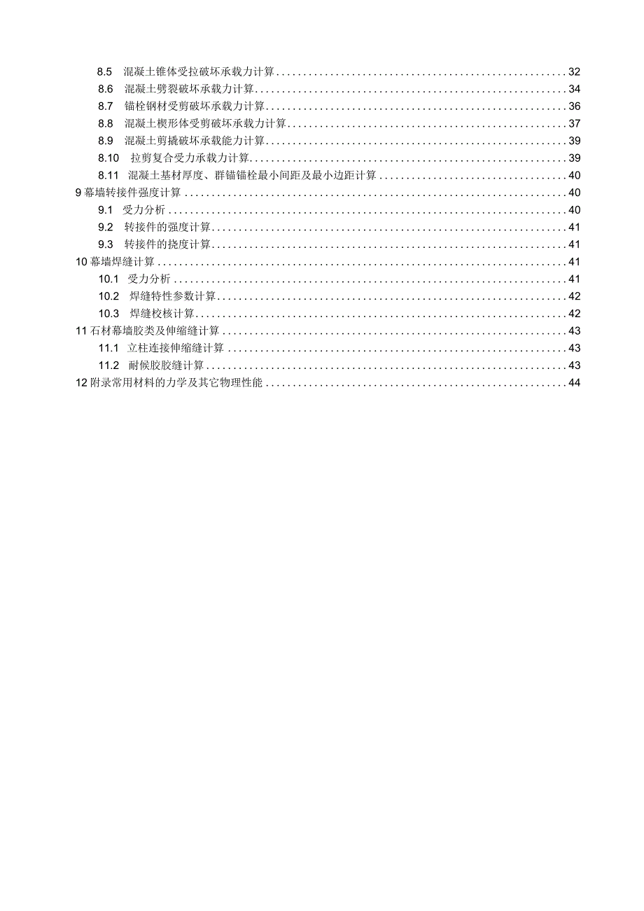 传统风貌区项目 --12#楼石材幕墙计算书.docx_第3页