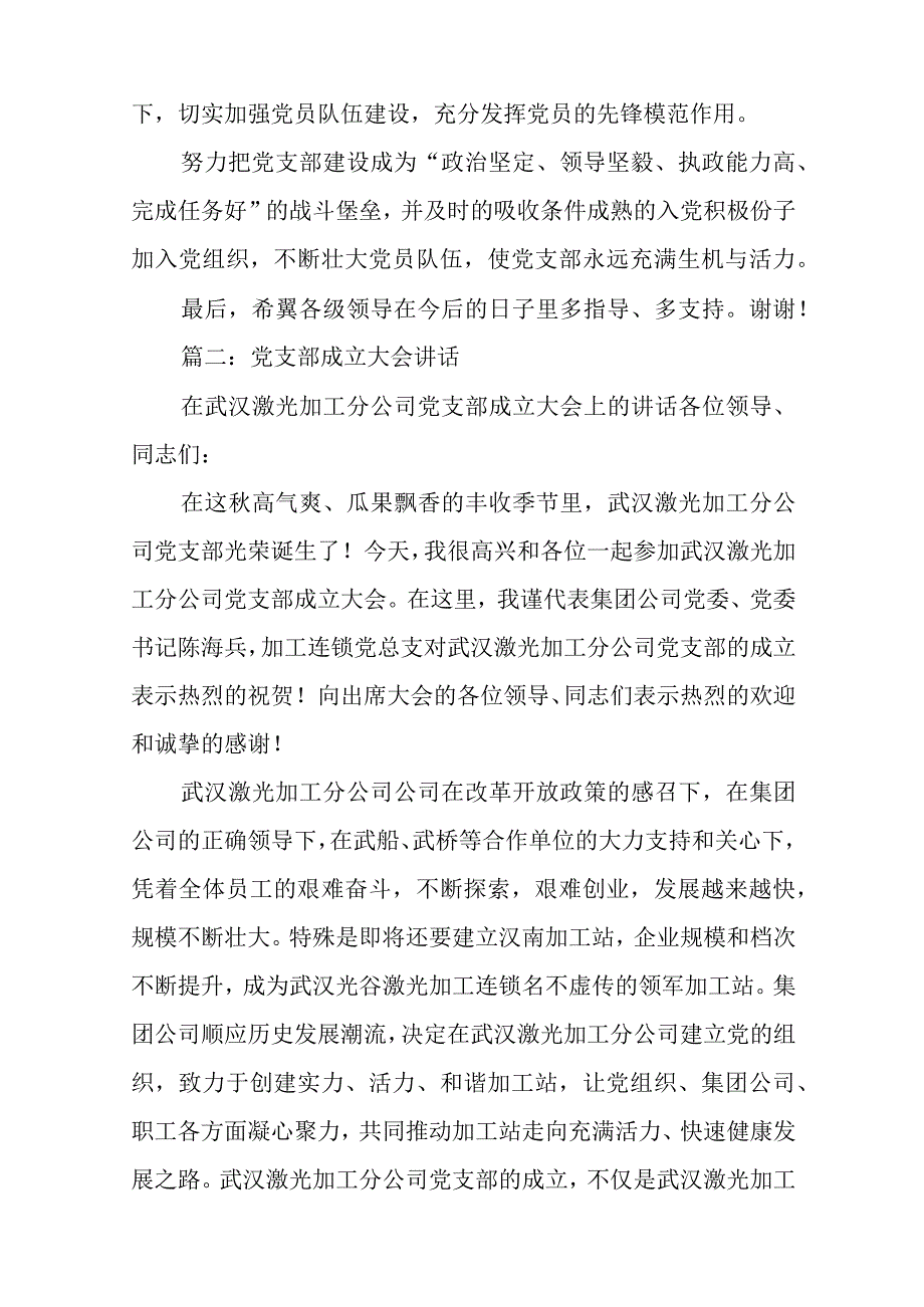 党支部成立大会领导讲话稿.docx_第2页