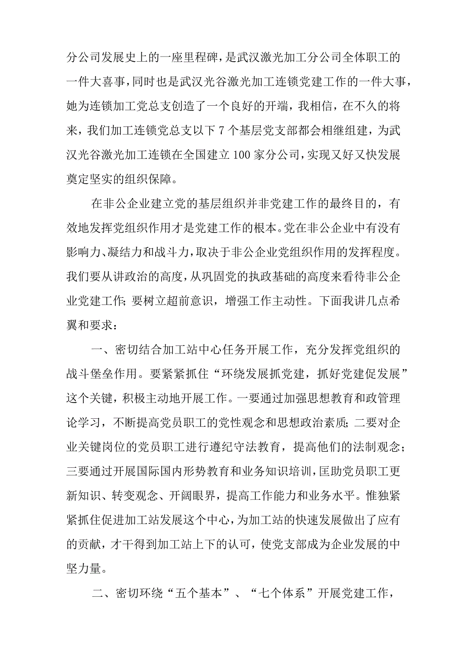 党支部成立大会领导讲话稿.docx_第3页