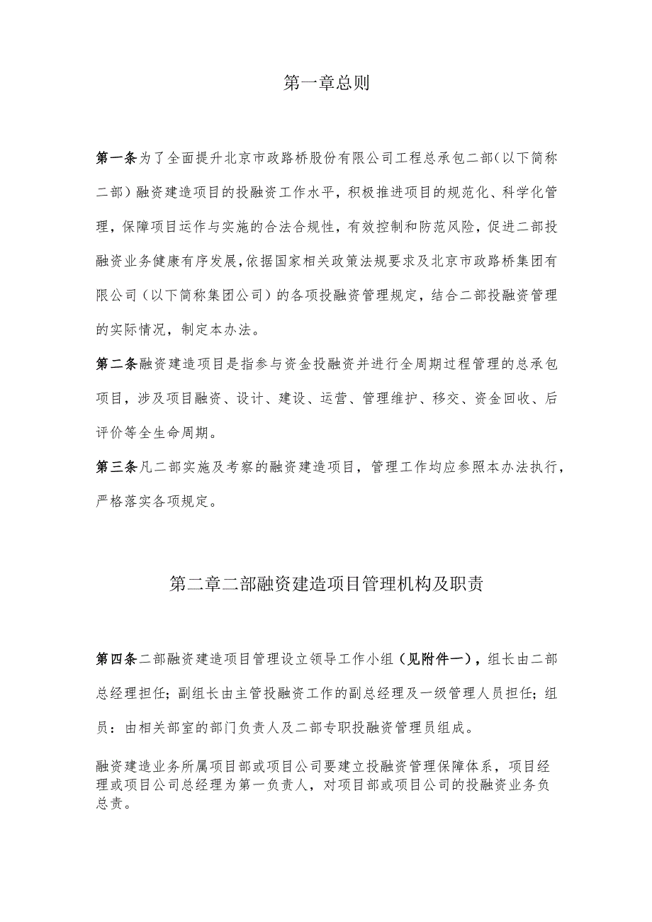 总承包二部融资建造项目管理办法（2017年5月试行）.docx_第3页