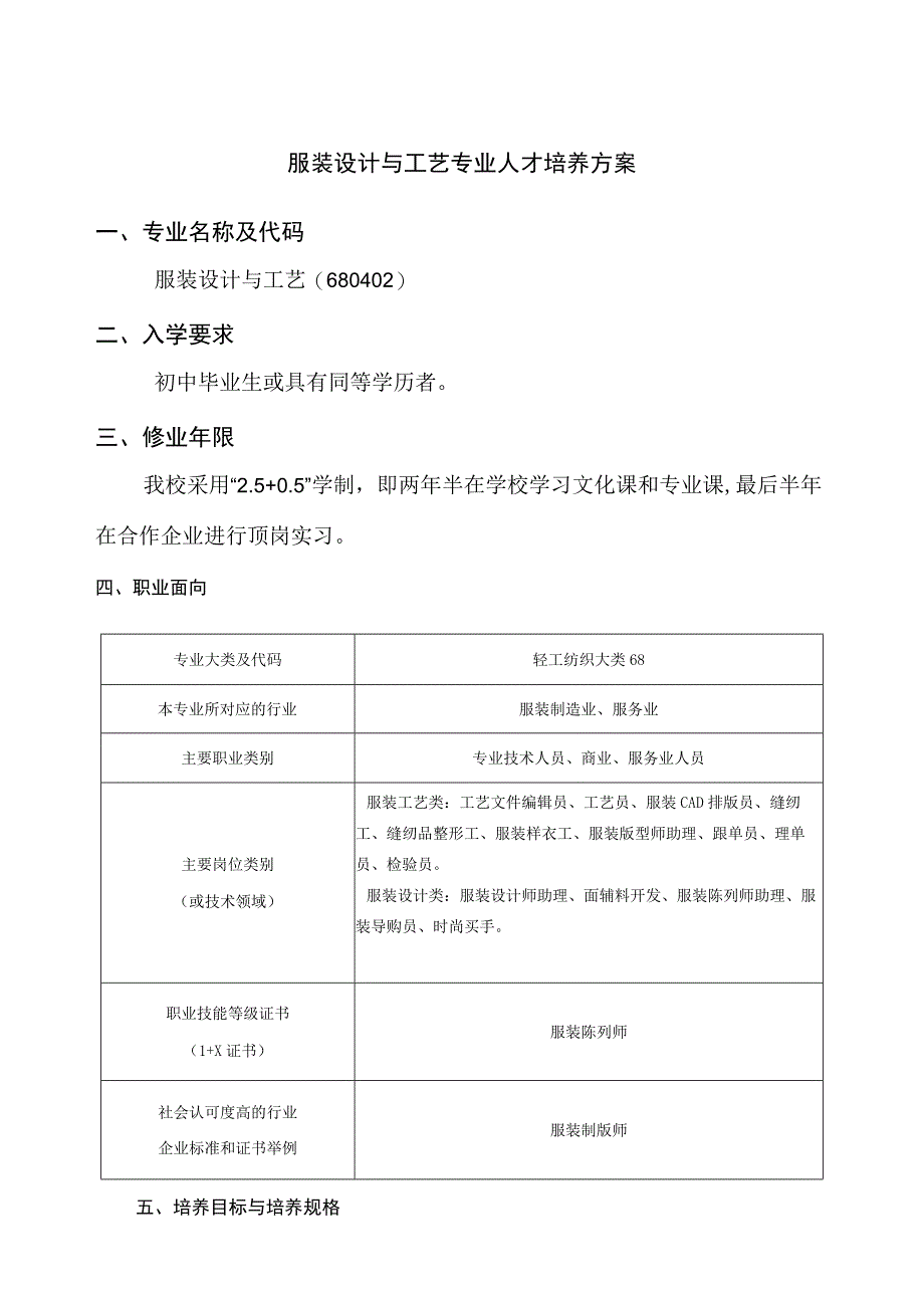 重庆市梁平职业技术学校服装设计与工艺专业人才培养方案2022年制定.docx_第3页