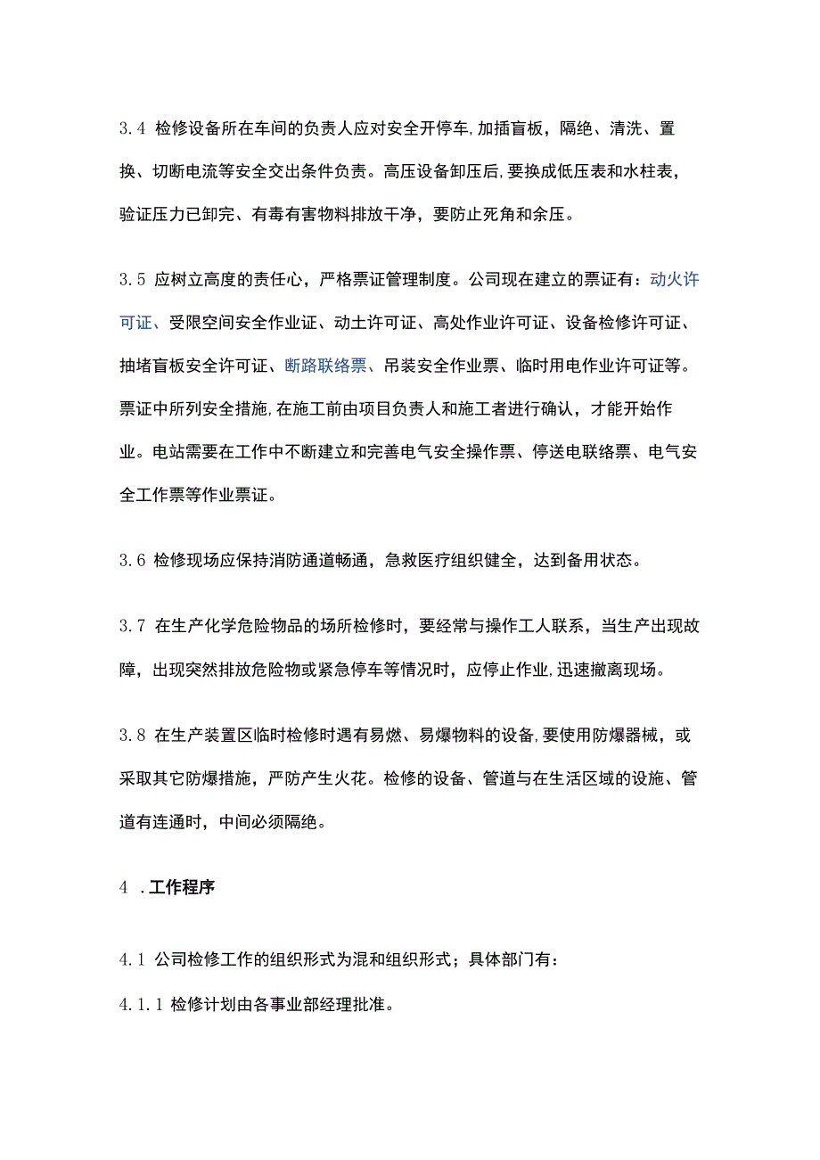 安全检维修管理制度.docx_第2页