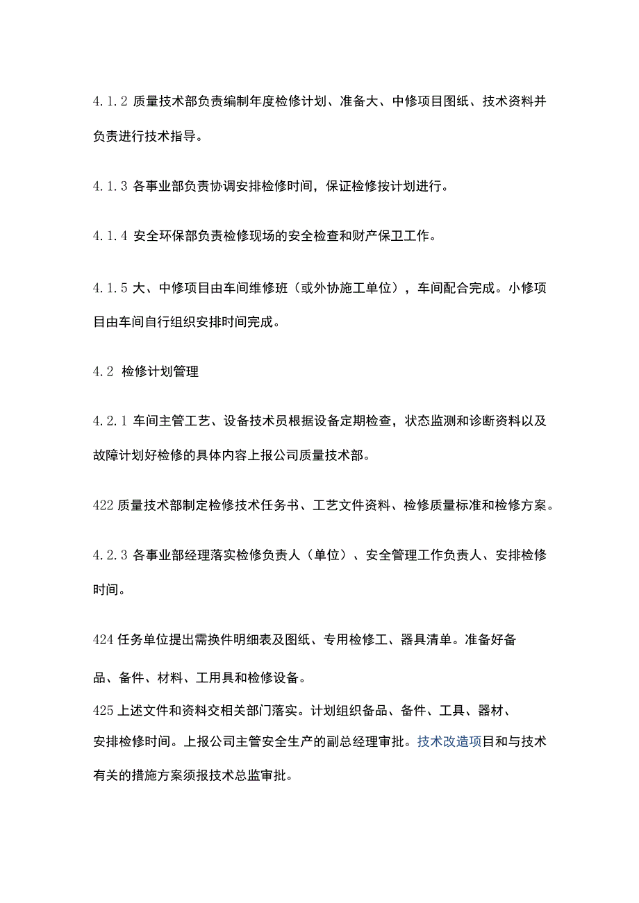 安全检维修管理制度.docx_第3页