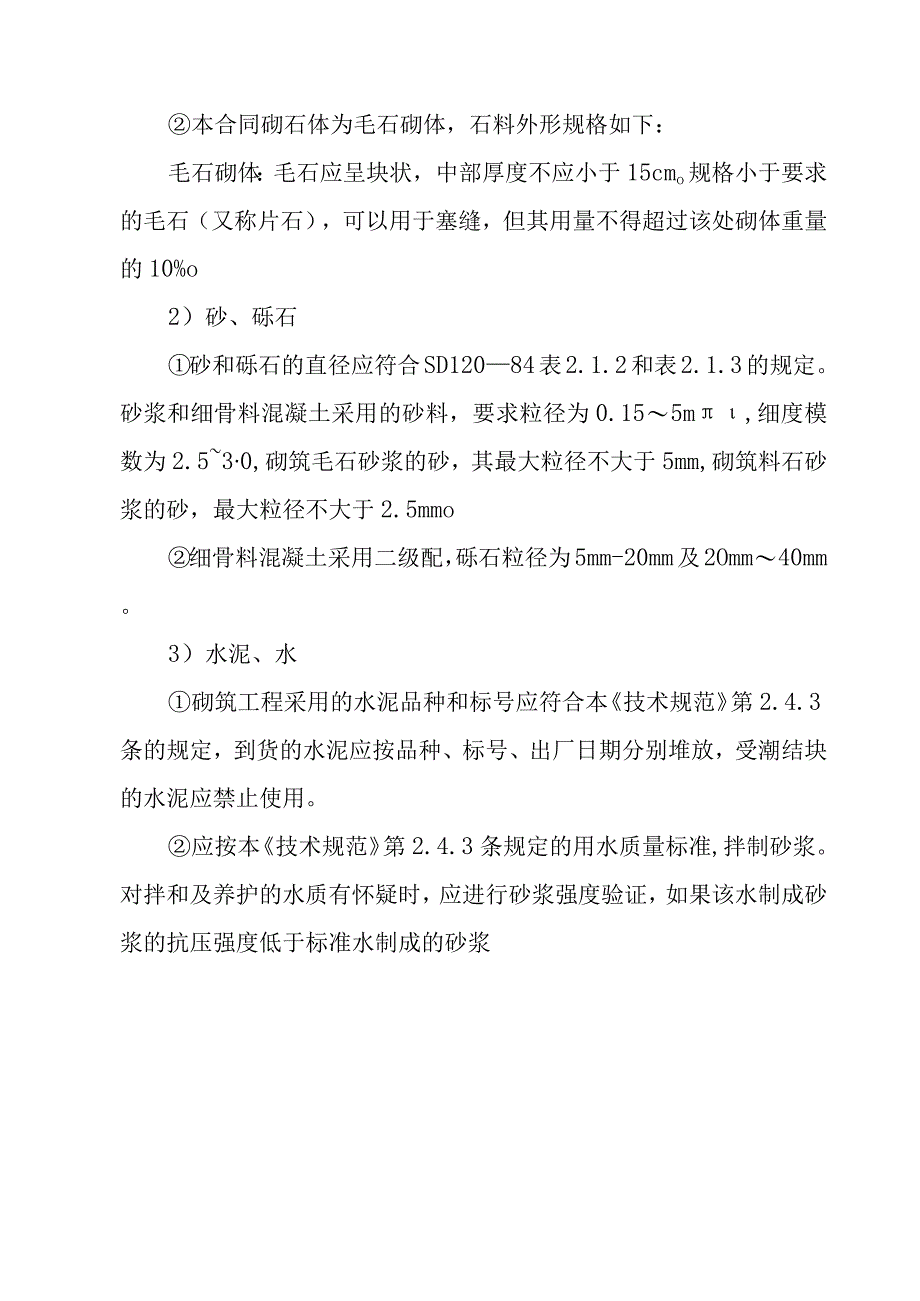 90MWp太阳能并网光伏电站项目砌体和抹面工程施工技术方案.docx_第3页