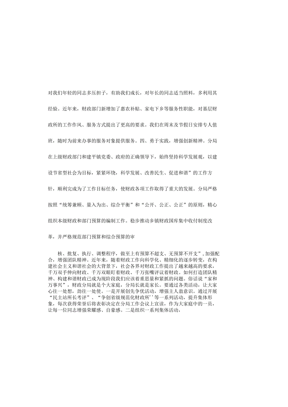 2022年干部春训心得体会.docx_第3页