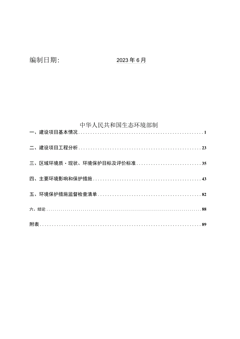 江苏省建工建材质量检测中心有限公司浦口检测实验室建设项目环评报告表(01).docx_第2页