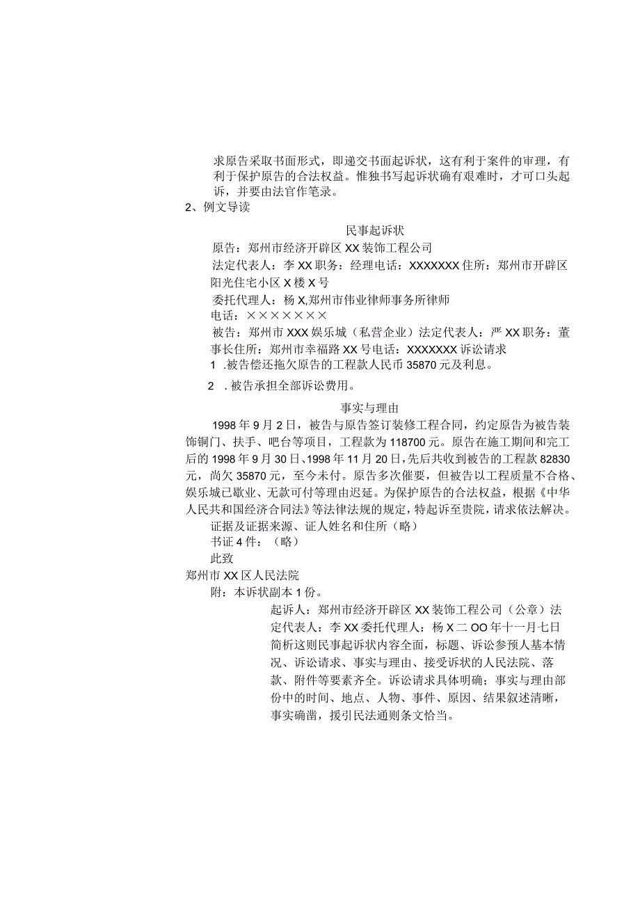 应用文写作基础第五章第一节民事起诉状练习试题.docx_第2页