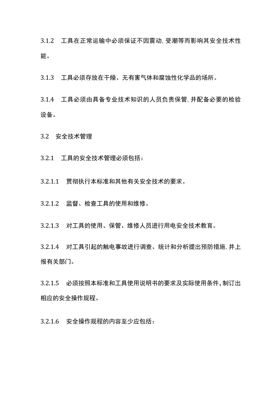 企业职工伤亡事故分类.docx_第2页