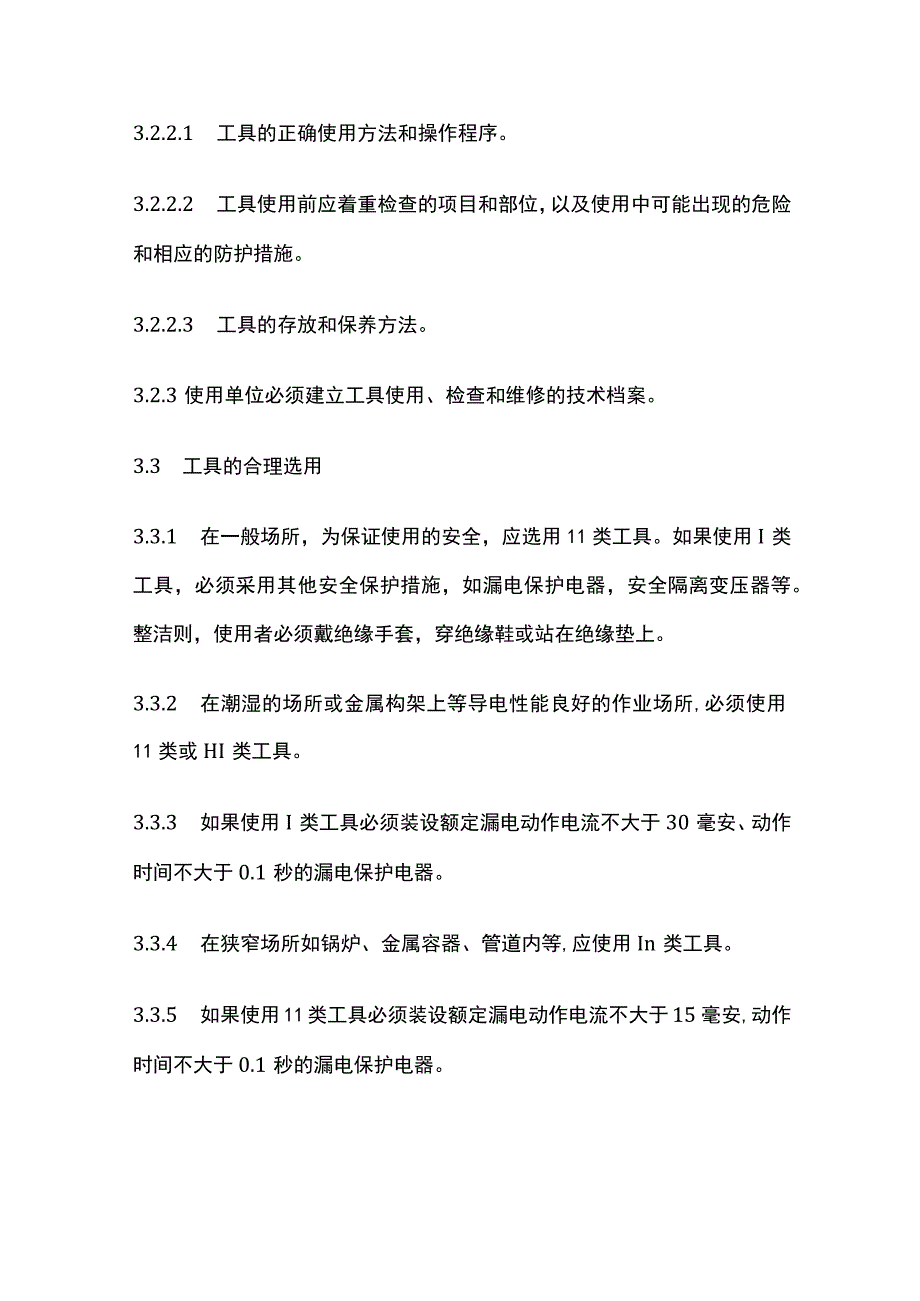 企业职工伤亡事故分类.docx_第3页