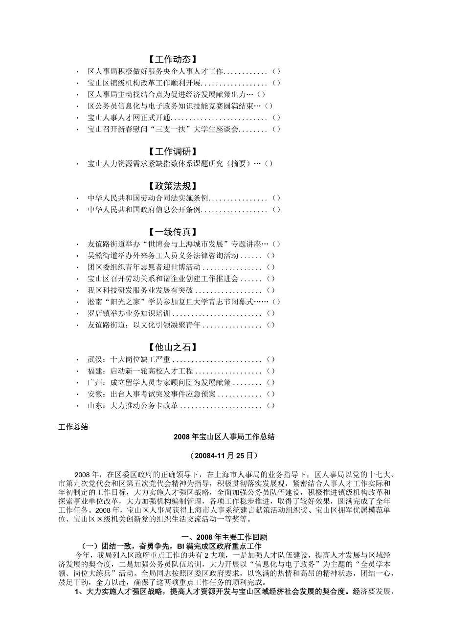 宝山区人事局工作总结.docx_第2页