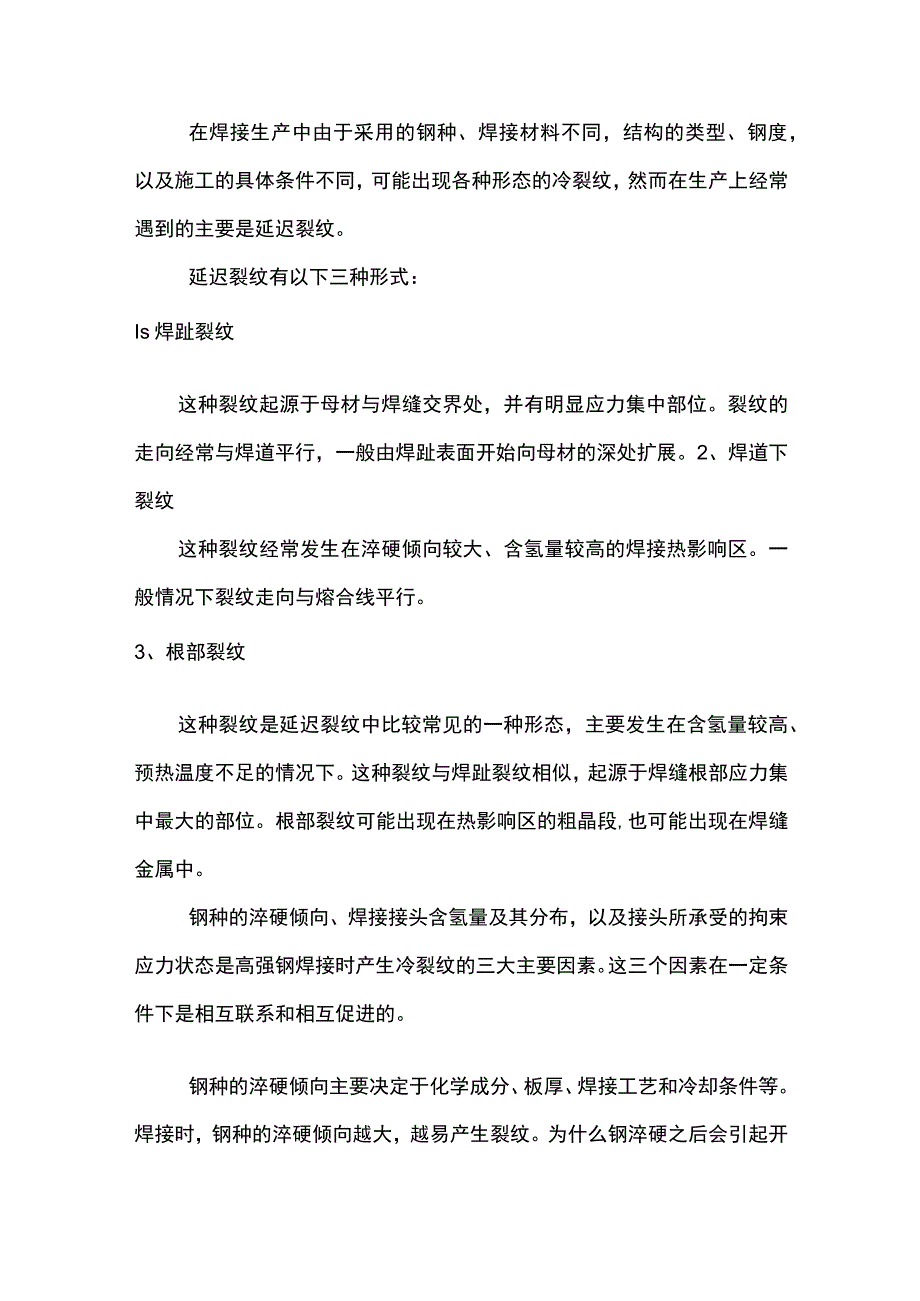 焊接裂纹成因及其防治办法.docx_第3页