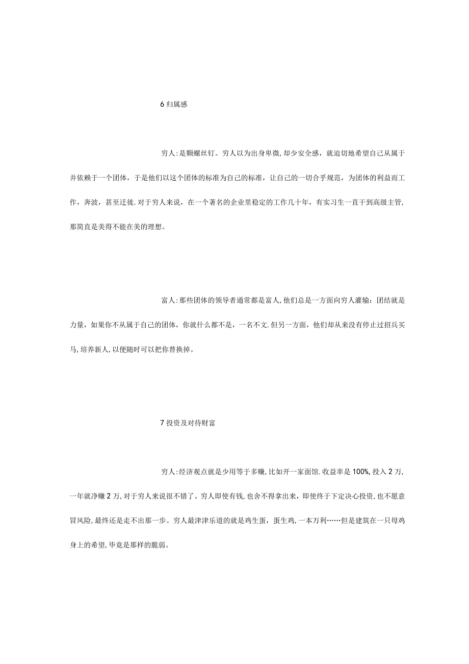 富人和穷人之间十二大经典差异分析.docx_第3页