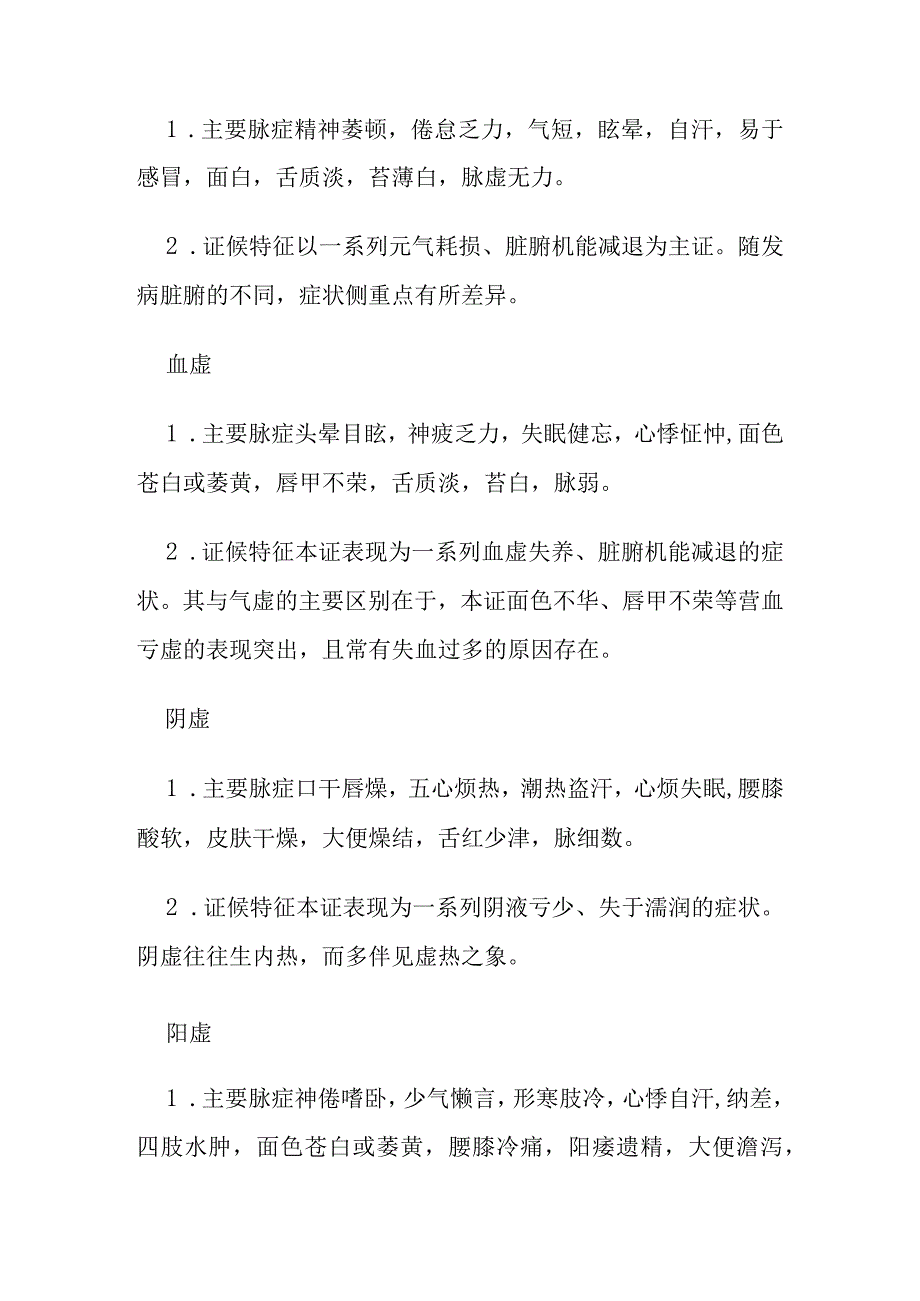 癌症病证的定义鉴别诊断辨证论治.docx_第3页