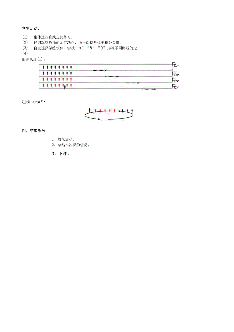 一年级上体育教案38.docx_第2页