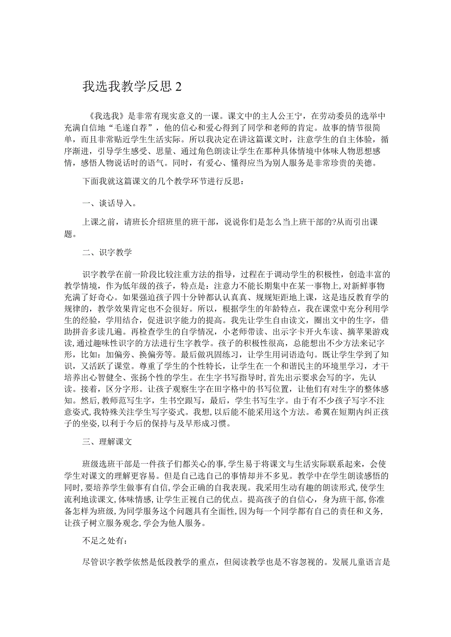 我选我教学反思.docx_第2页