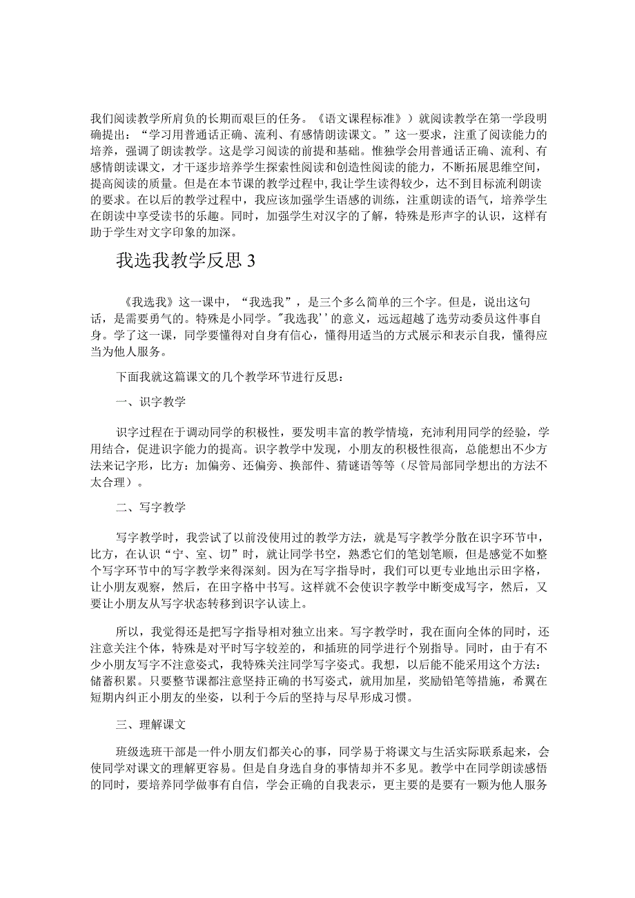 我选我教学反思.docx_第3页