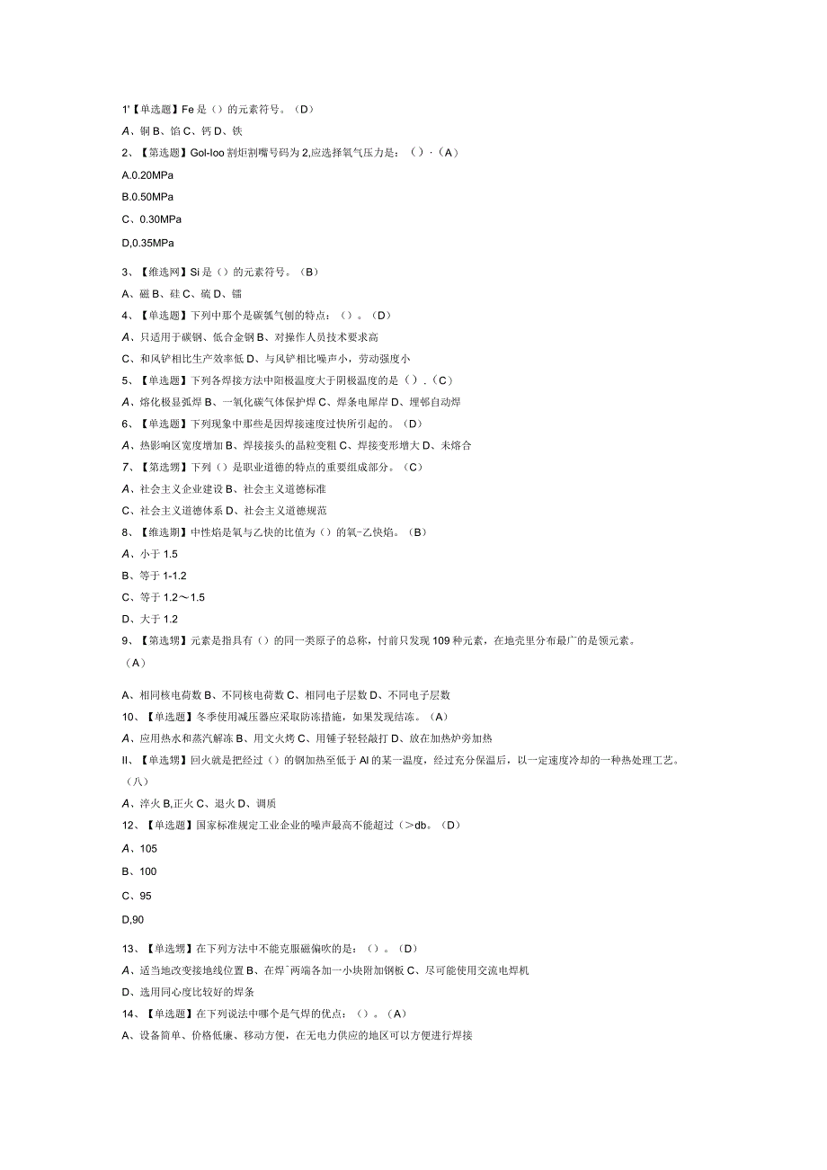 广东省焊工（初级）模拟考试试卷第281份含解析.docx_第1页