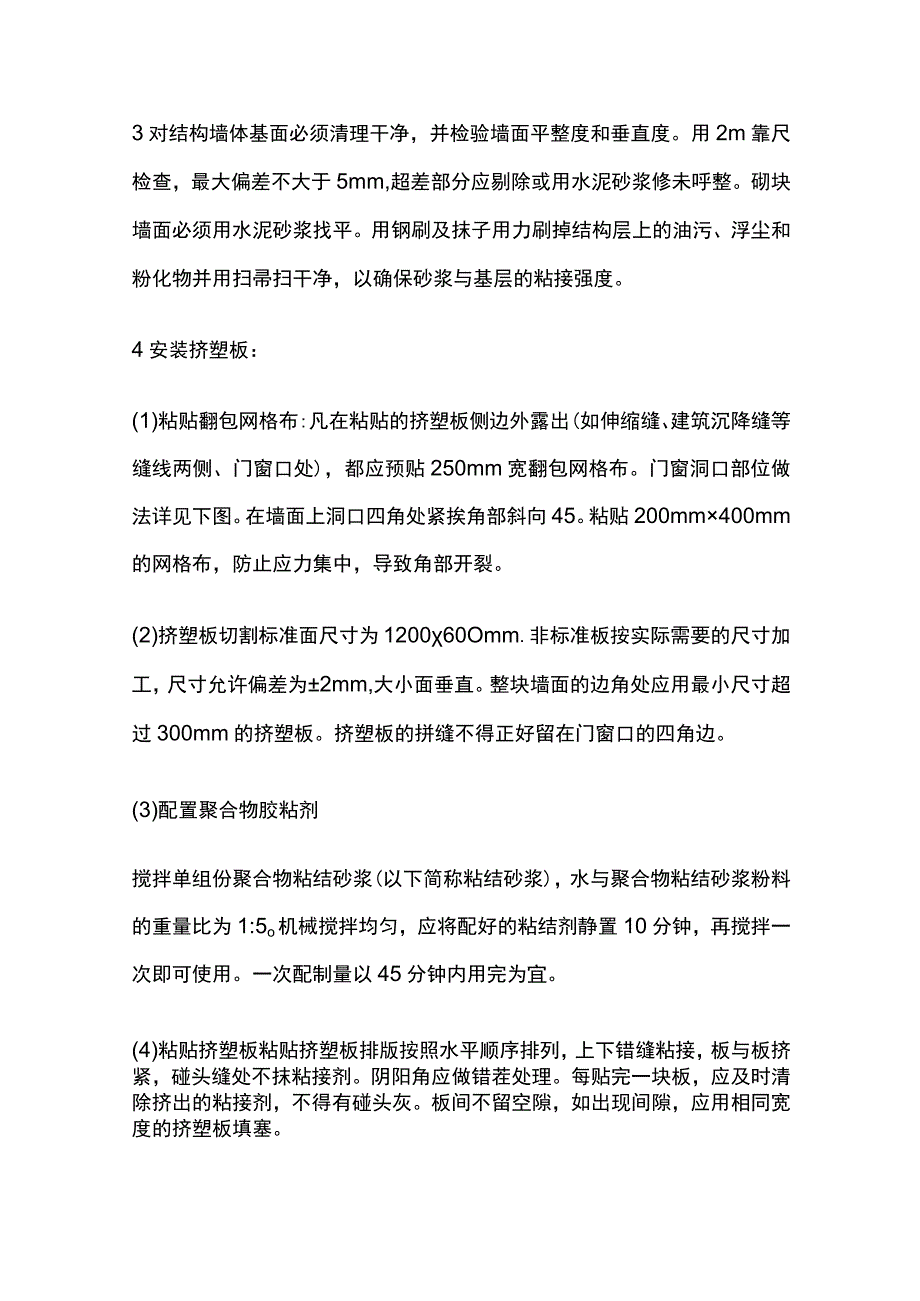 外墙保温施工技术交底技术交底全套.docx_第2页