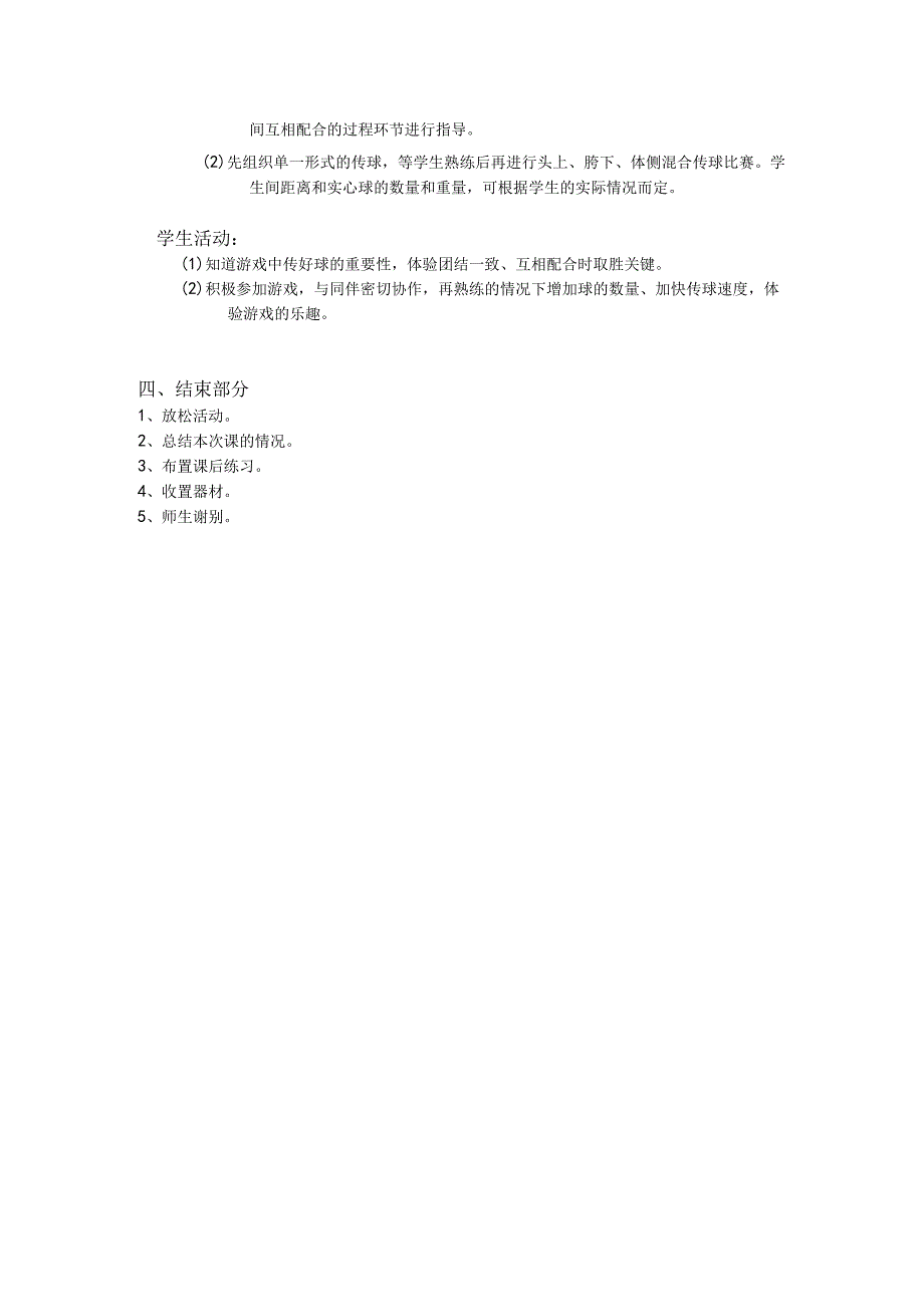 二年级体育教案第三单元第1学时.docx_第2页