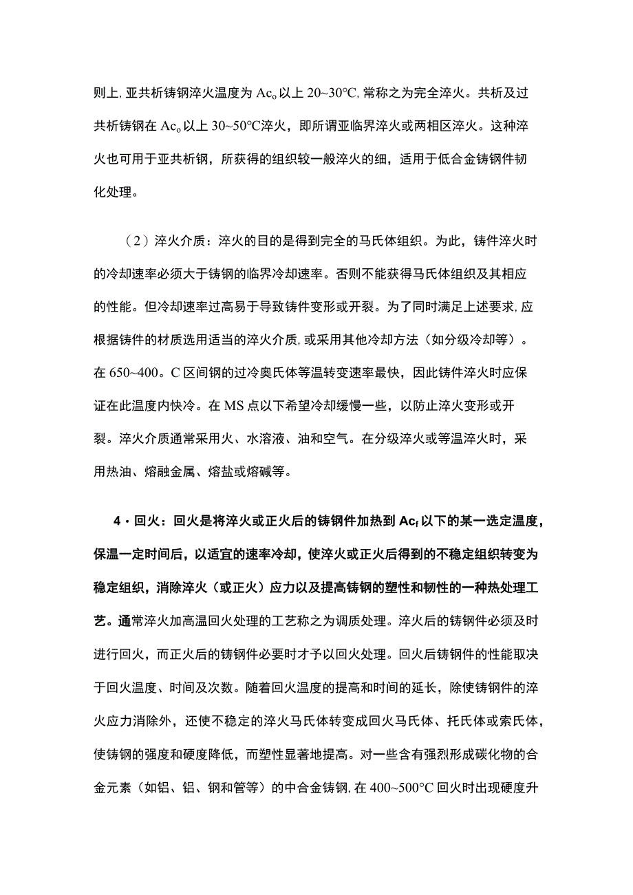 铸钢件常见热处理工艺.docx_第2页