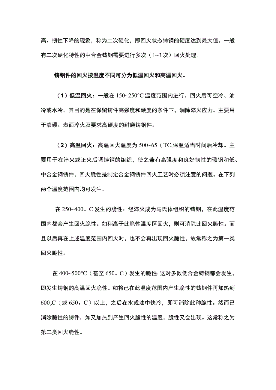 铸钢件常见热处理工艺.docx_第3页