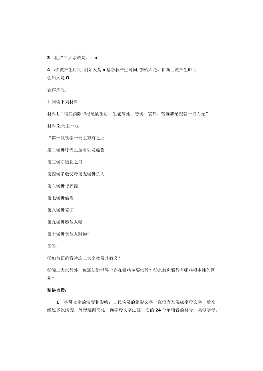 第8课古代科技与思想文化一.docx_第2页