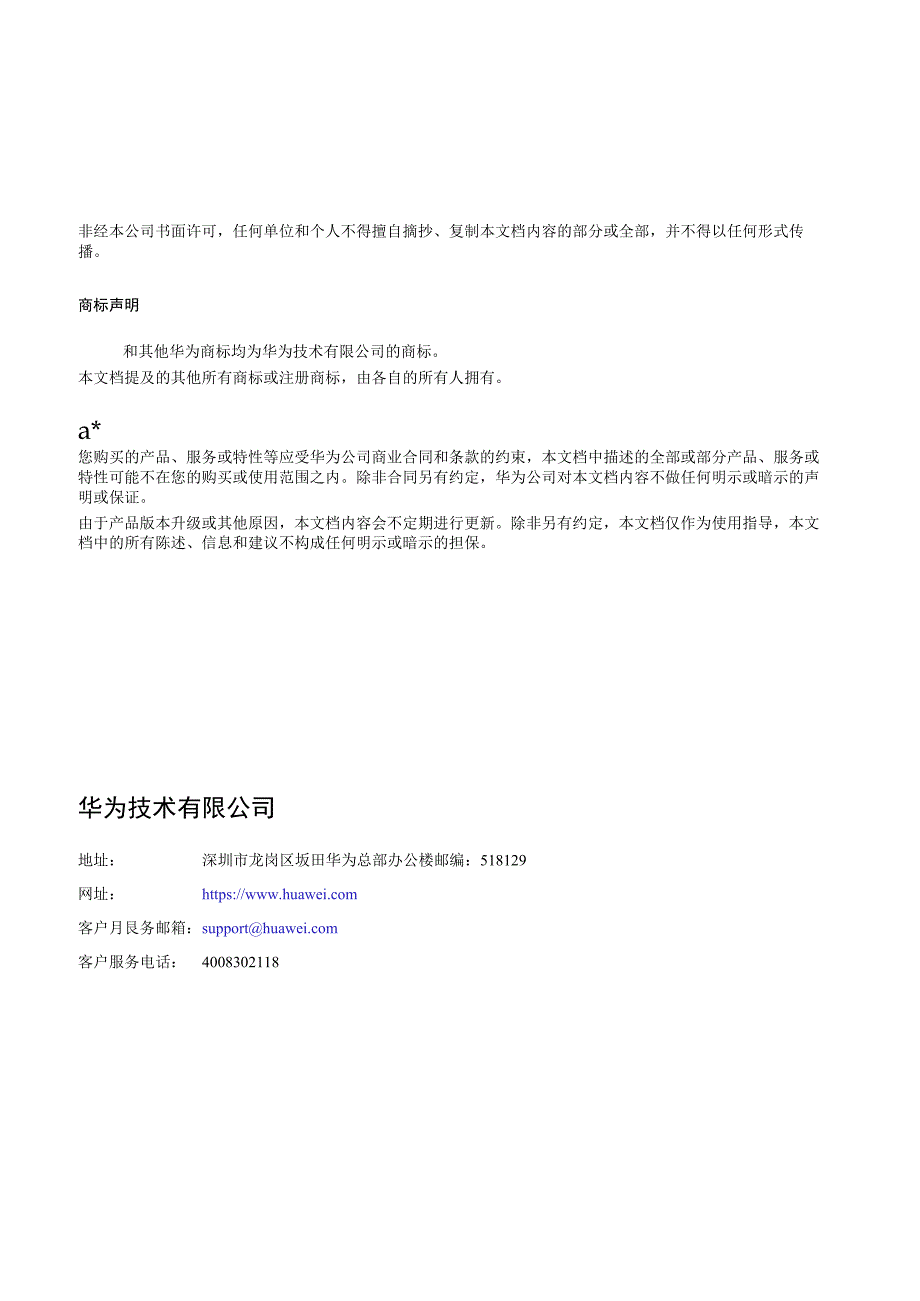 中国移动5GC新建网元单用户指向方法（适用于20.6.2版本）.docx_第2页