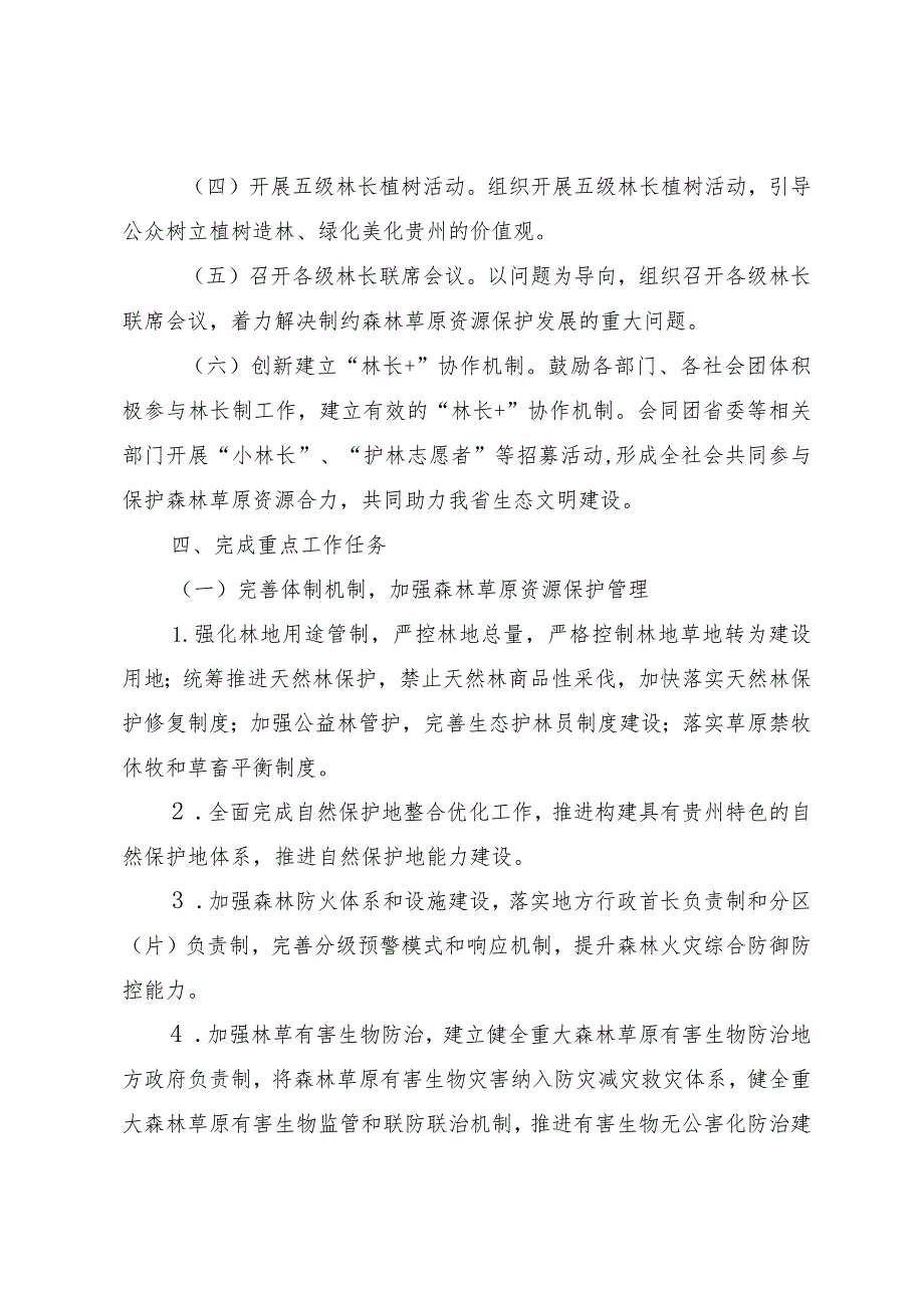 全面推行林长制的实施方案.docx_第2页