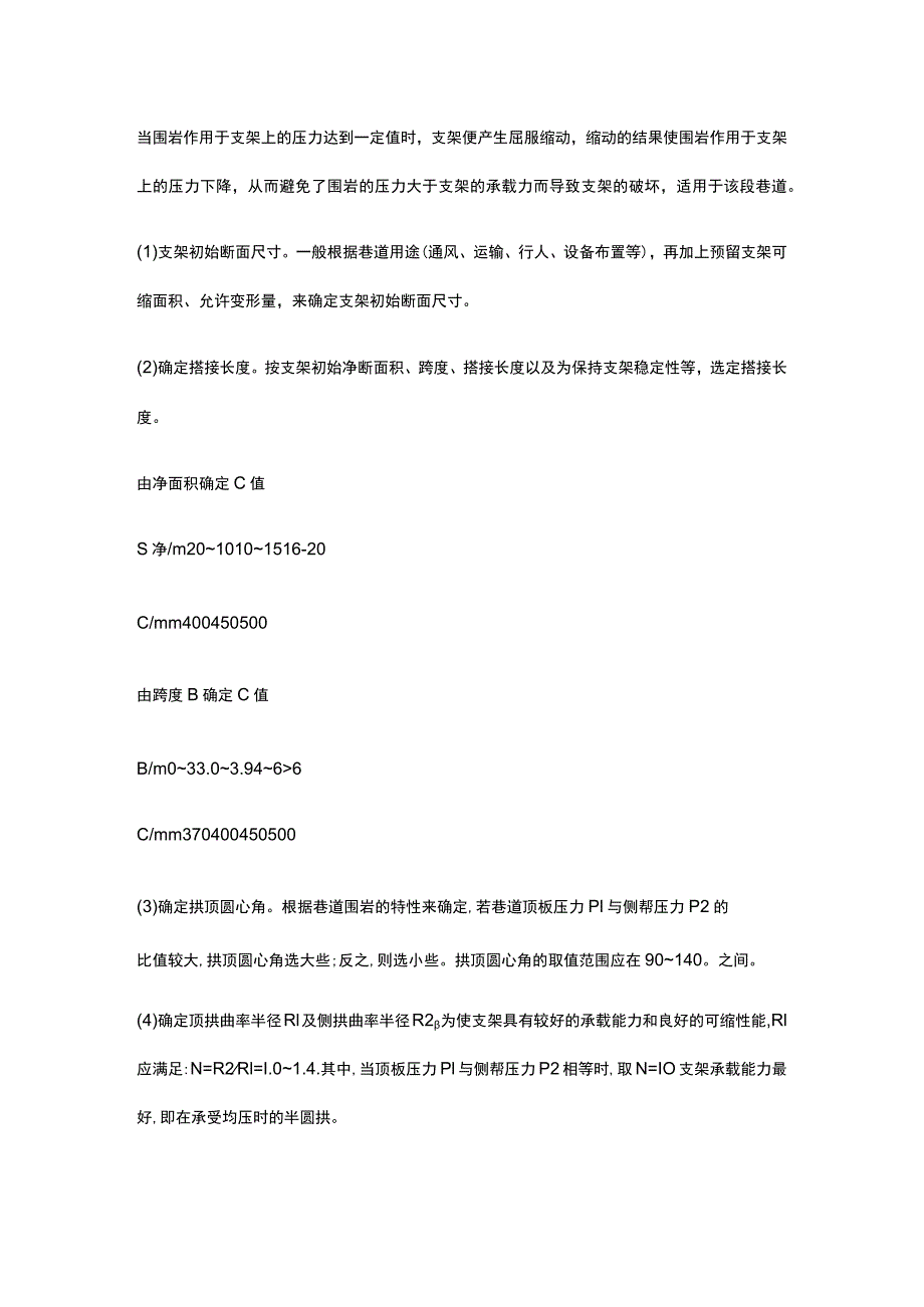 某副井东大巷扩修安全措施.docx_第2页