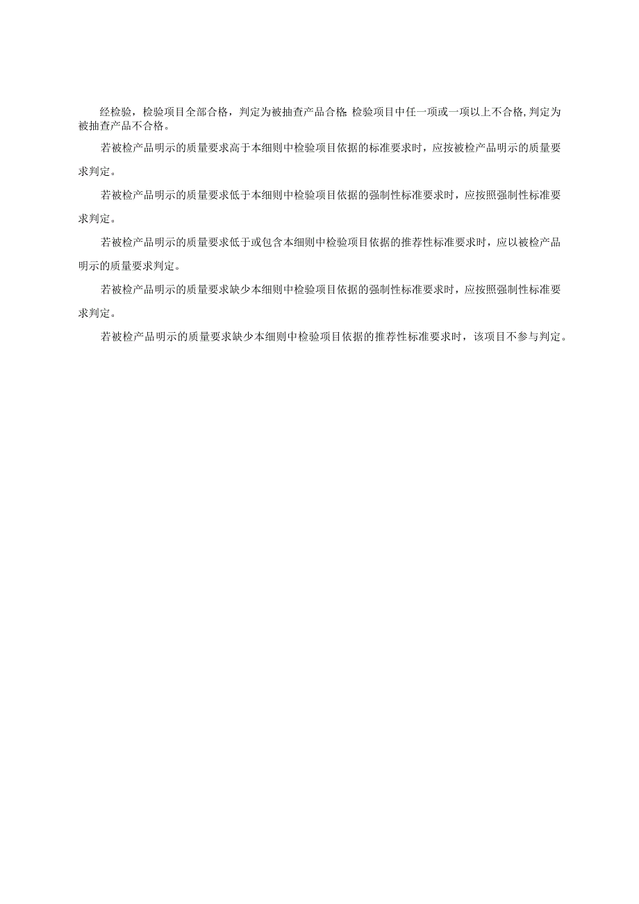 建筑用绝缘电工套管产品质量监督抽查实施细则（2022年版）.docx_第2页